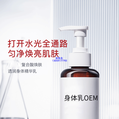 毕生之研_水杨酸果酸烟酰胺美白保湿滋养修复身体乳OEM
