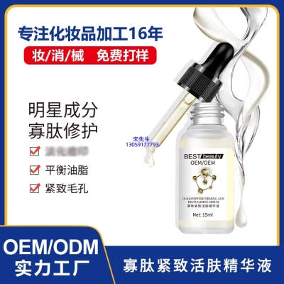 毕生之研_寡肽精华液OEM ODM代加工