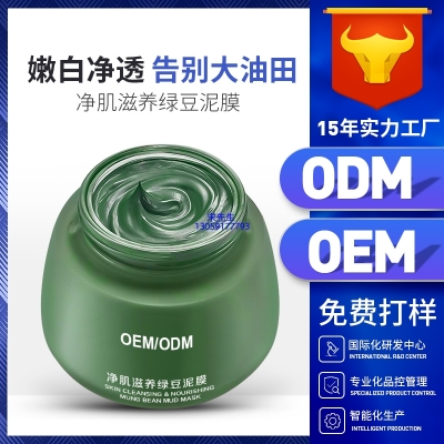 毕生之研_泥膜深层清洁补水保湿绿豆泥膜 泥膜oem/OEM加工贴牌