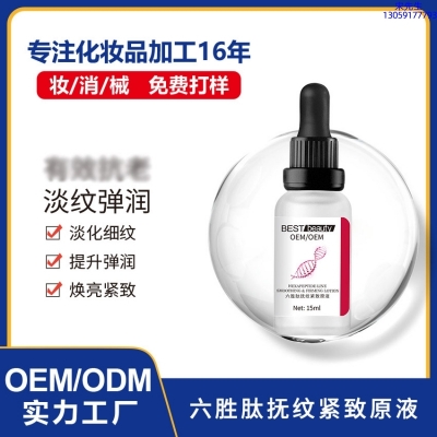 毕生之研_六胜肽抚纹紧致原液OEM ODM代加工