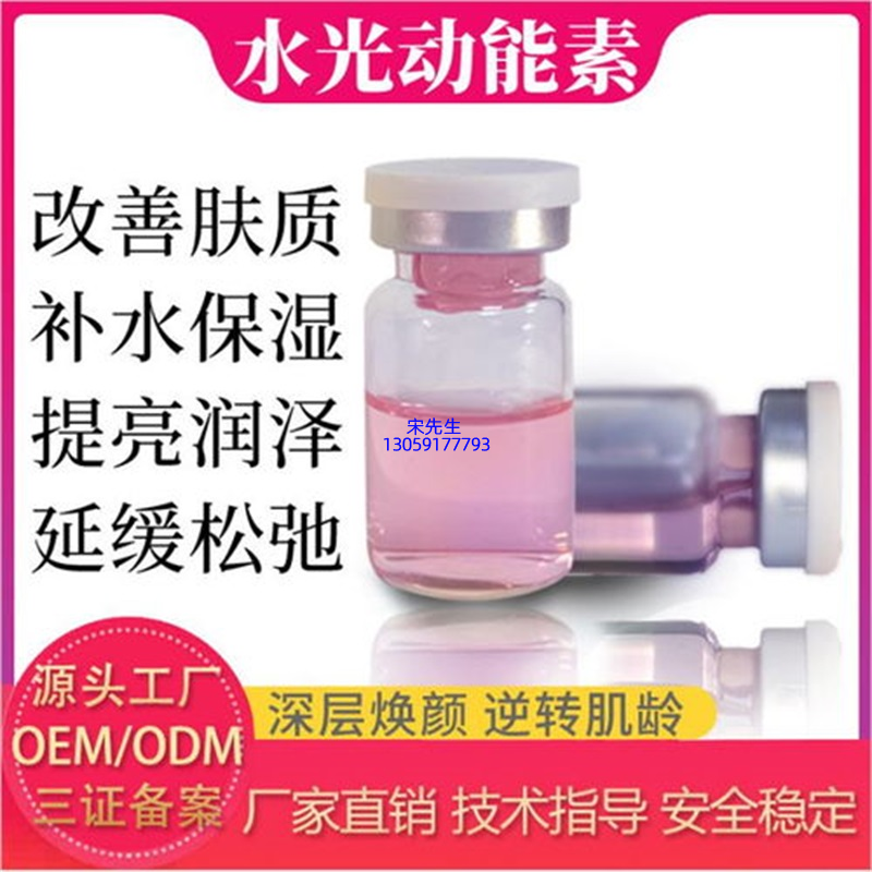 毕生之研_水光动能素精华原液代加工