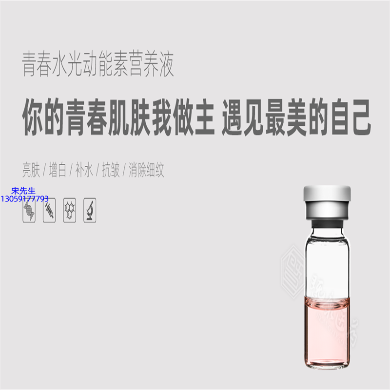 毕生之研_水光动能素精华原液OEM定制