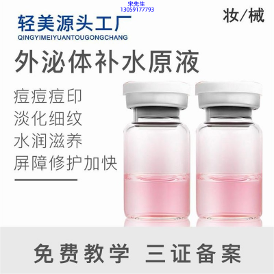 毕生之研_水光OEM代加工贴牌